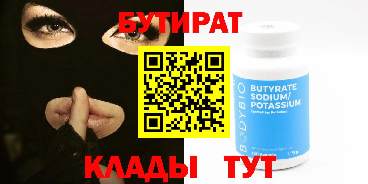 Бутират оксибутират  Вход с VPN  БУТИРАТ  Санкт-Петербург 