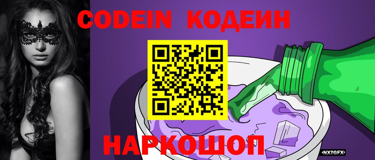 Кодеиновый сироп Lean Purple Drank  Codein Purple Drank  Вход с VPN  Санкт-Петербург 