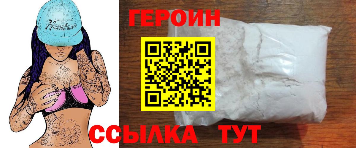 Героин белый Санкт-Петербург